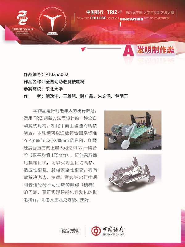 A类-大赛展板90-12069