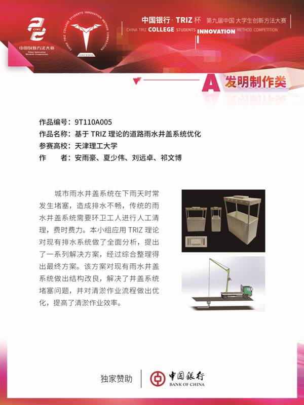 A类-大赛展板90-120139