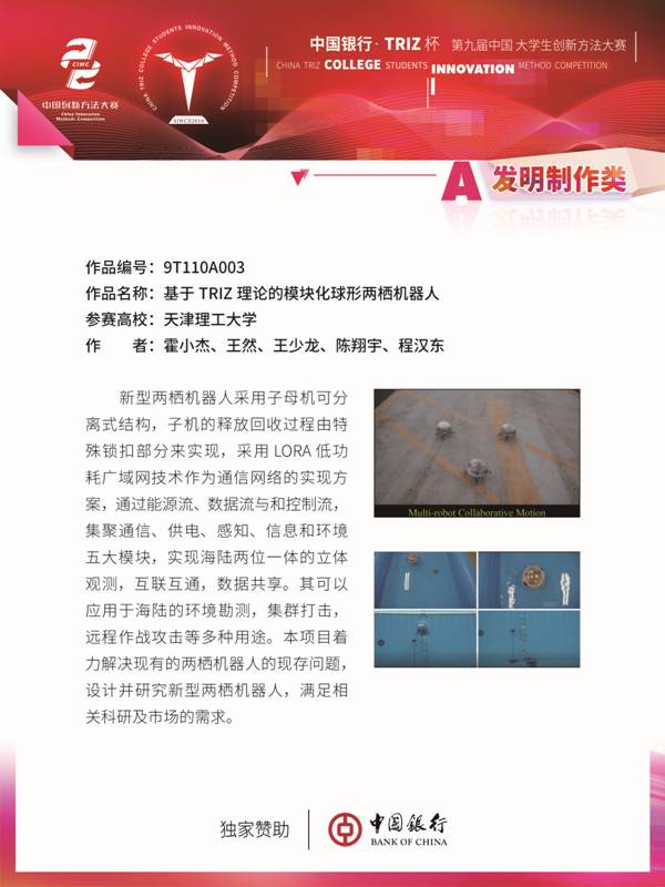 A类-大赛展板90-120137